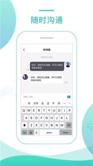 任行专车乘客端截图4