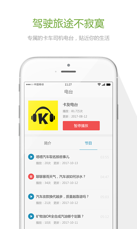 众程好司机截图1