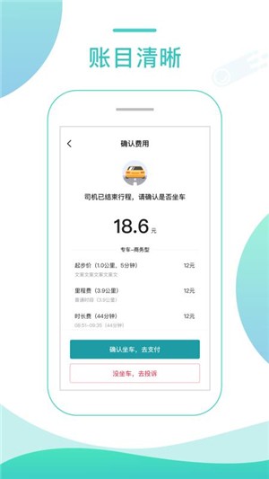 任行专车乘客端截图1