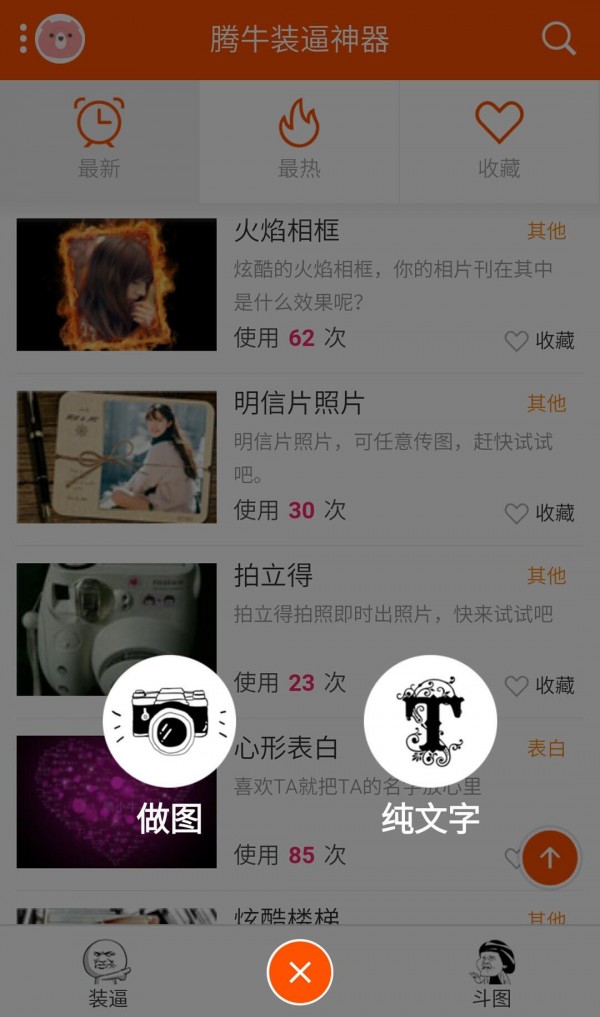 伪装专家截图2