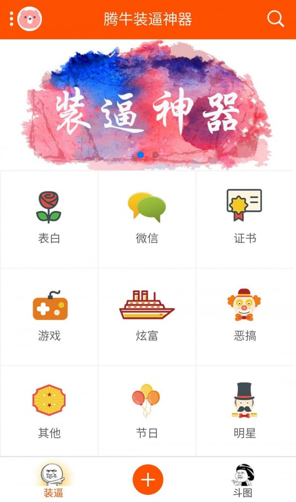 伪装专家截图1