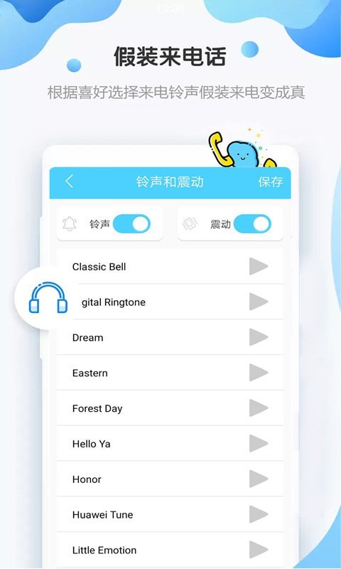 假装来电截图5