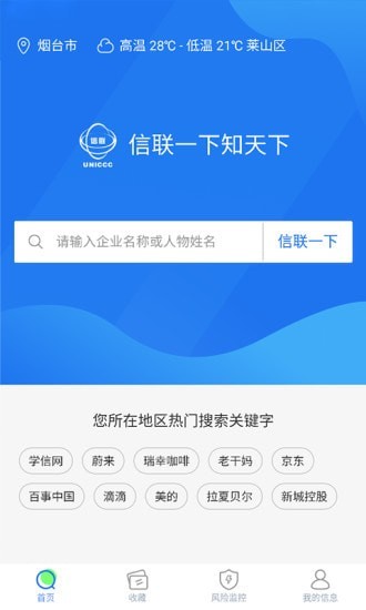 联信日历截图1