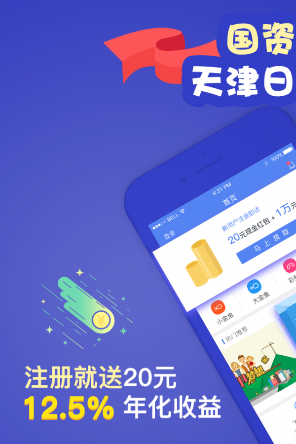 八条鱼理财截图1