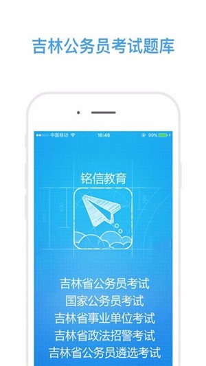 公考胜典截图4