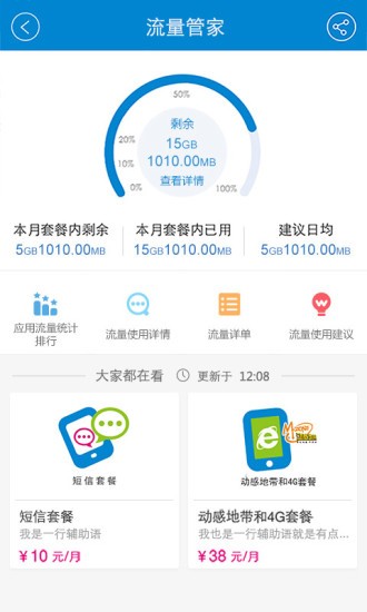 内蒙古移动网上营业厅-01
