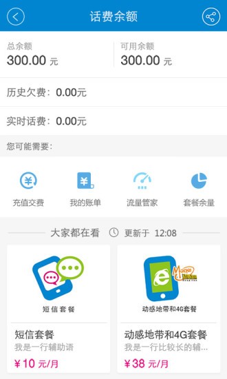 内蒙古移动网上营业厅-01