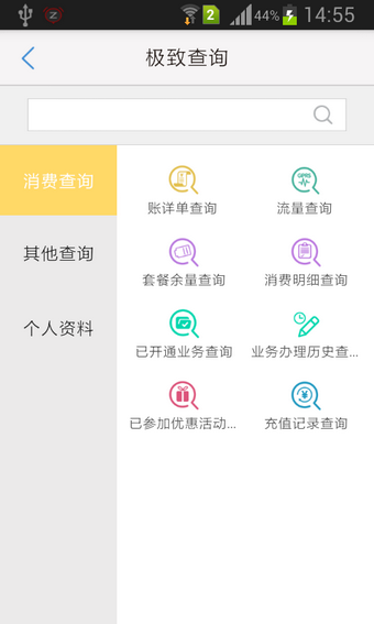 内蒙古移动网上营业厅-01