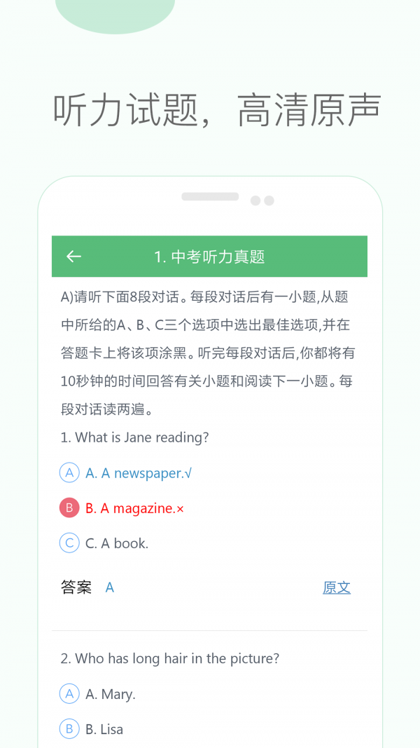 初中英语听力截图