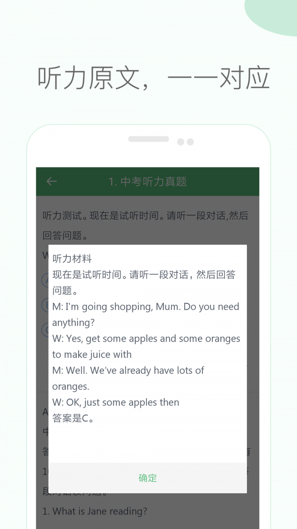 初中英语听力截图
