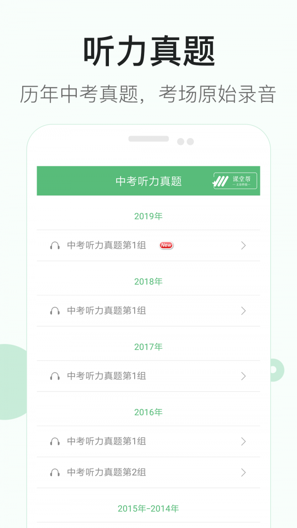 初中英语听力截图