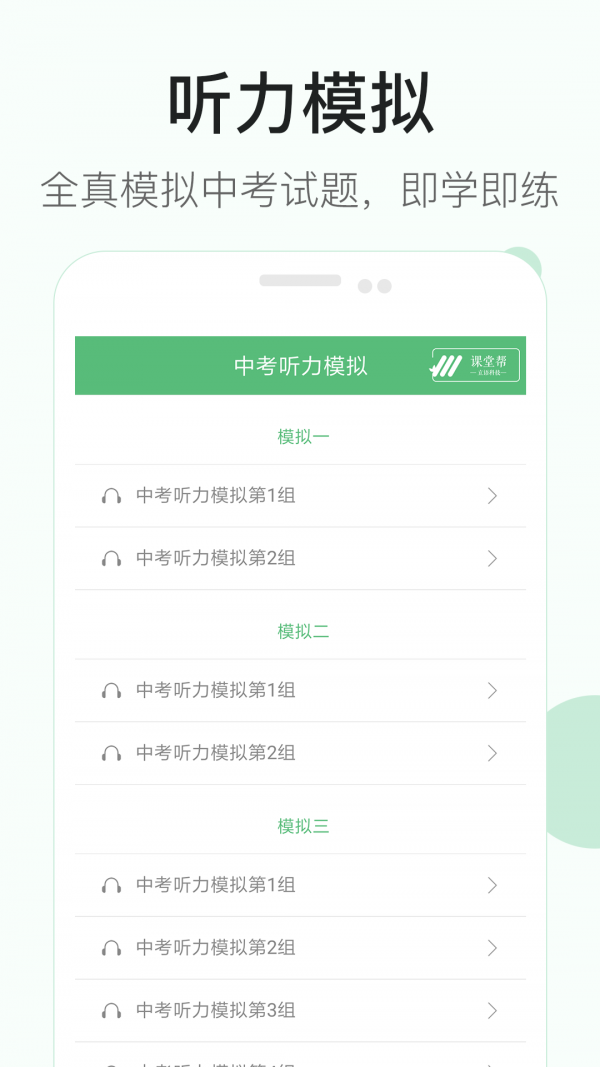 初中英语听力截图