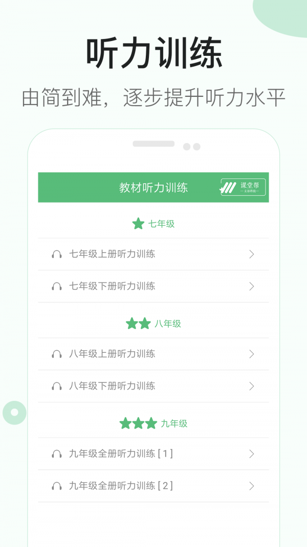 初中英语听力截图