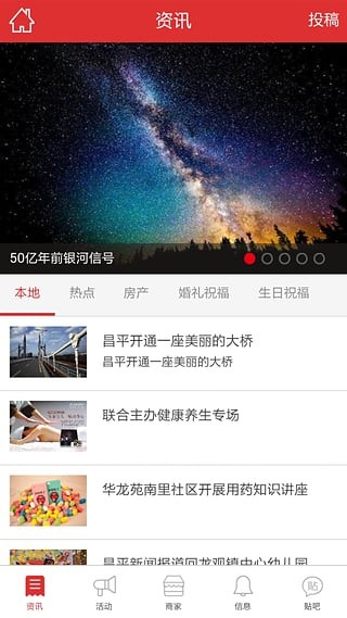 北京互联同城截图2