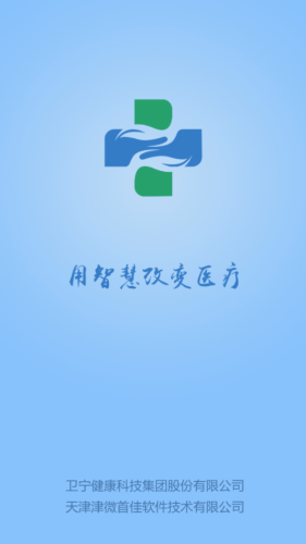 医大眼科智医平台截图