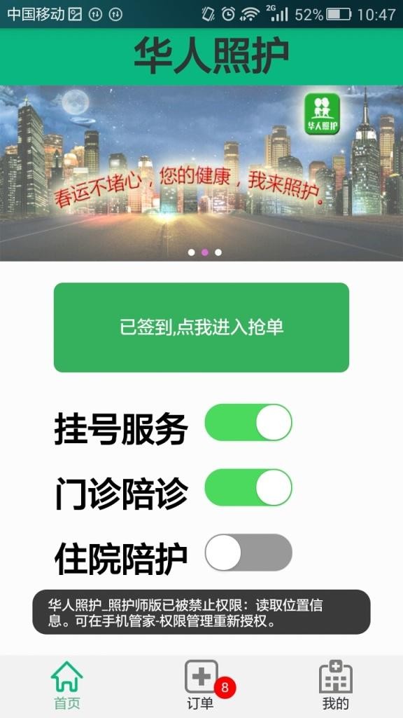 华人照护照护师版