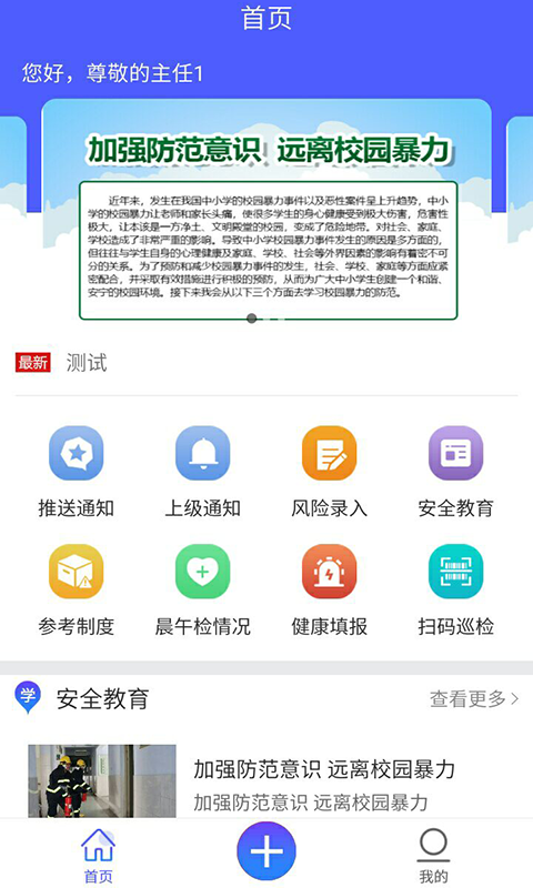 双重预防截图1