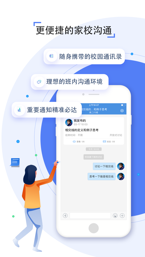 北海空中课堂截图2