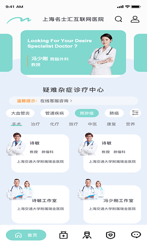 互联网医院截图2