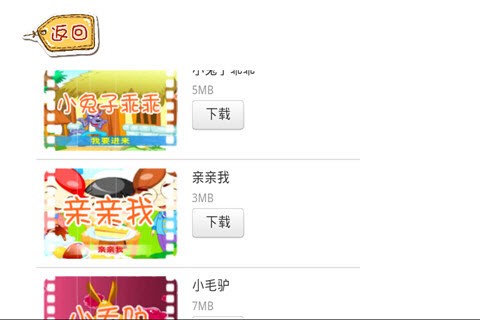 听儿歌学知识截图2