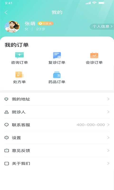 互联网医院截图3