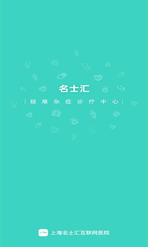 互联网医院截图1