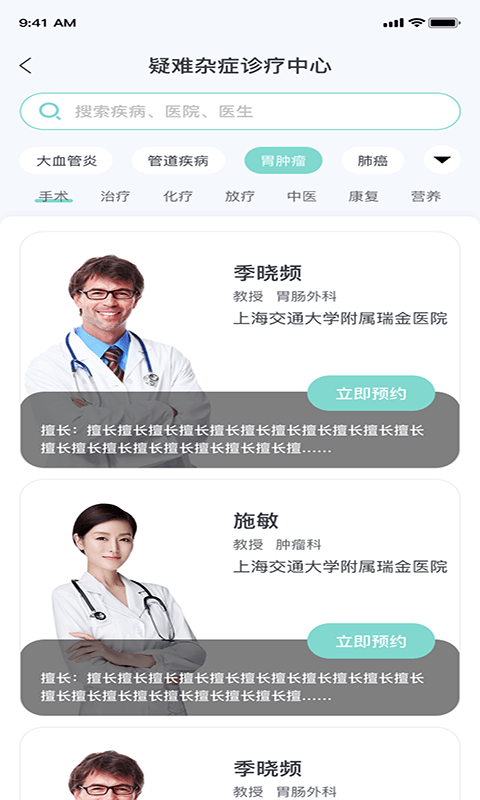互联网医院截图4