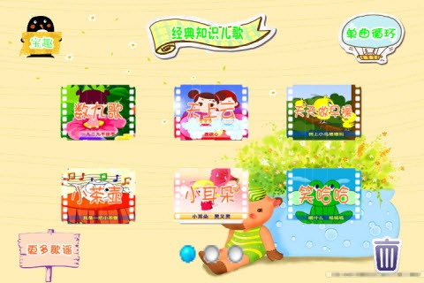 听儿歌学知识截图1
