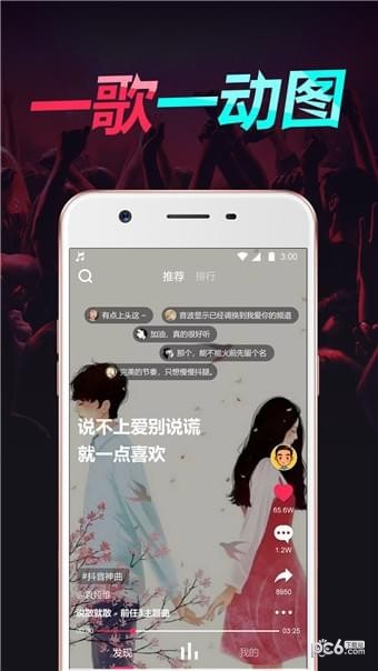 嗨歌截图4