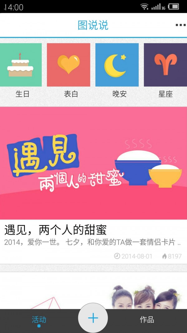 图说说截图1
