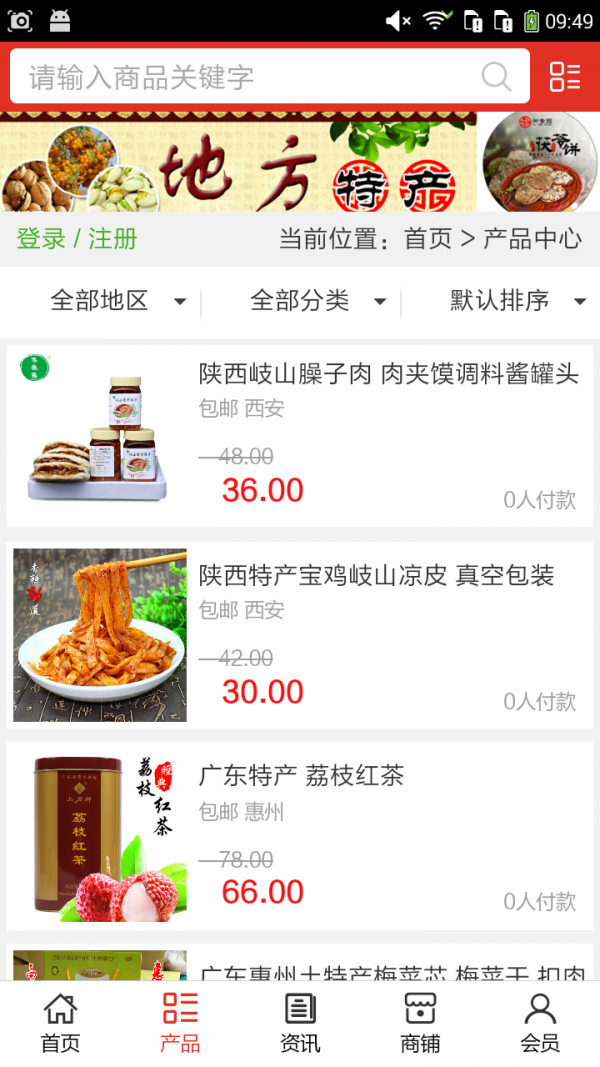 特产批发网-01