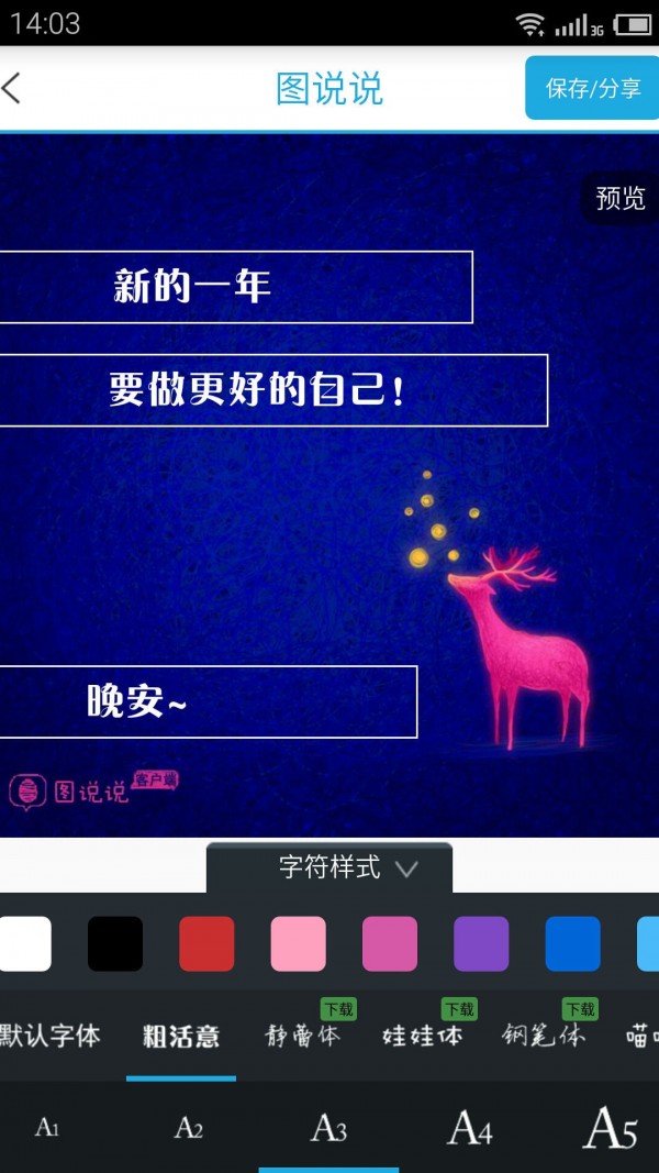 图说说截图3