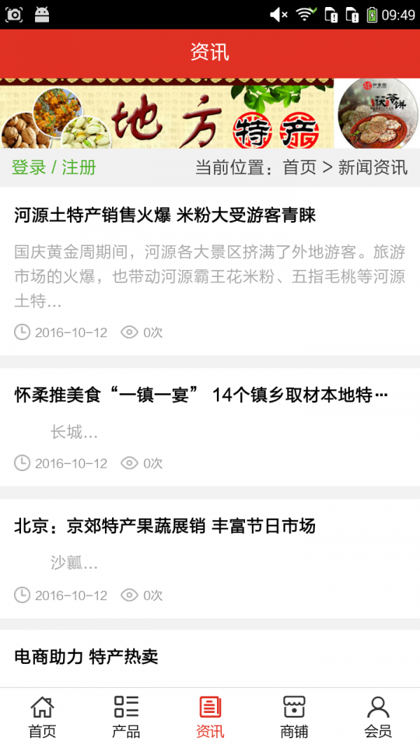 特产批发网-01
