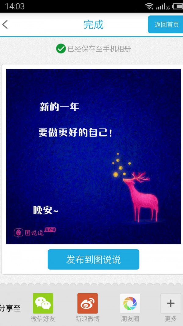 图说说截图4