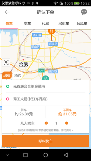 大迪出行截图3