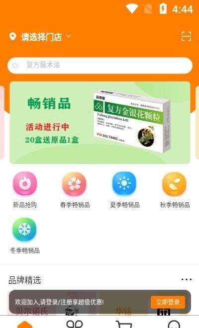 天亿联盟商家端截图2