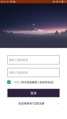 天天彩货运-01