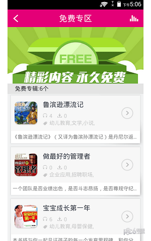 央广手机台截图3
