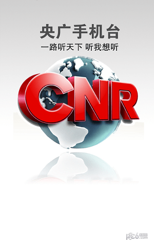 央广手机台截图1