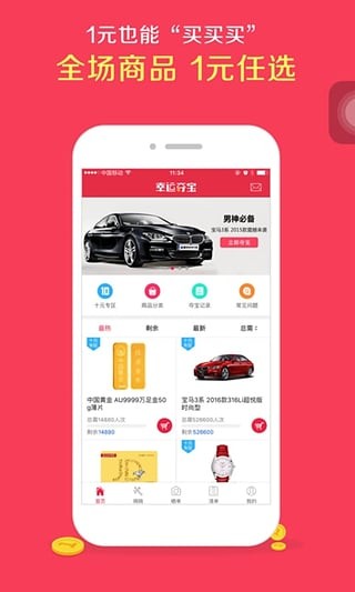 夺宝星球下载_夺宝星球正式版下载-1