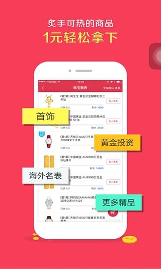 夺宝星球下载_夺宝星球正式版下载-2