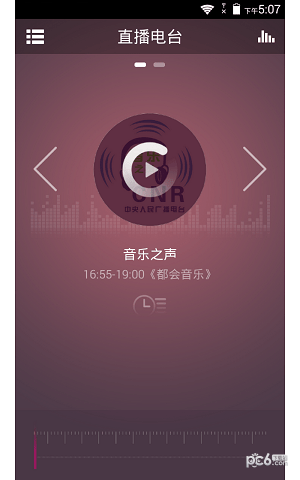 央广手机台截图4