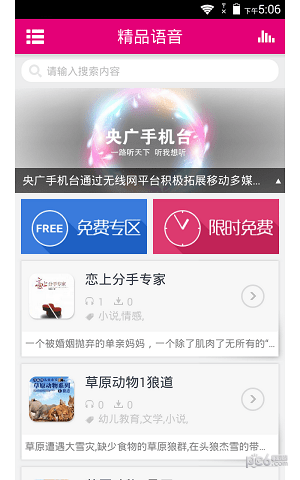 央广手机台截图2
