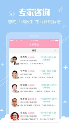 妈妈爱我孕期截图3