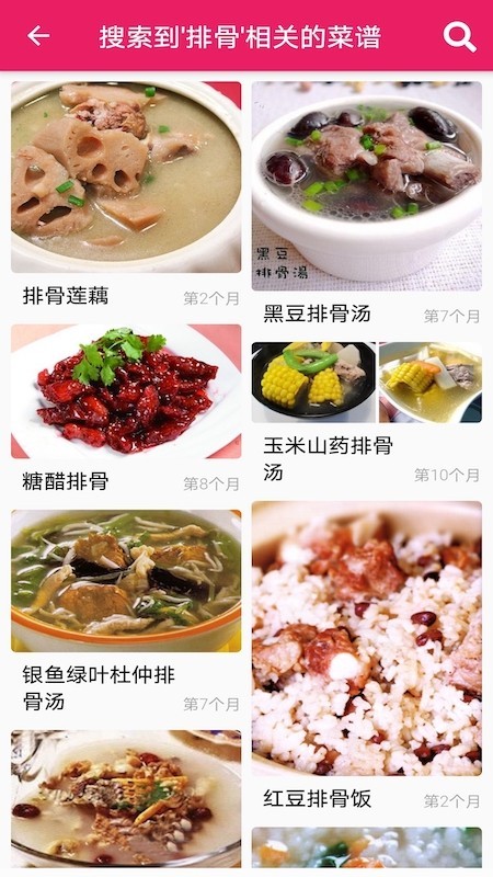 孕期营养食谱截图4