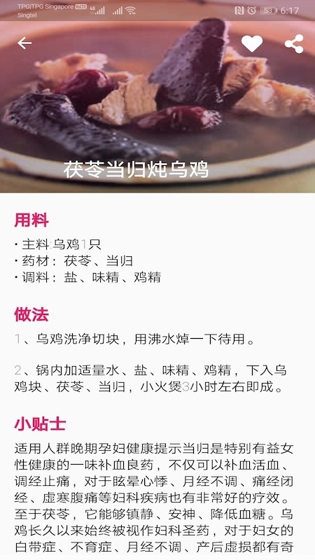 孕期营养食谱截图2