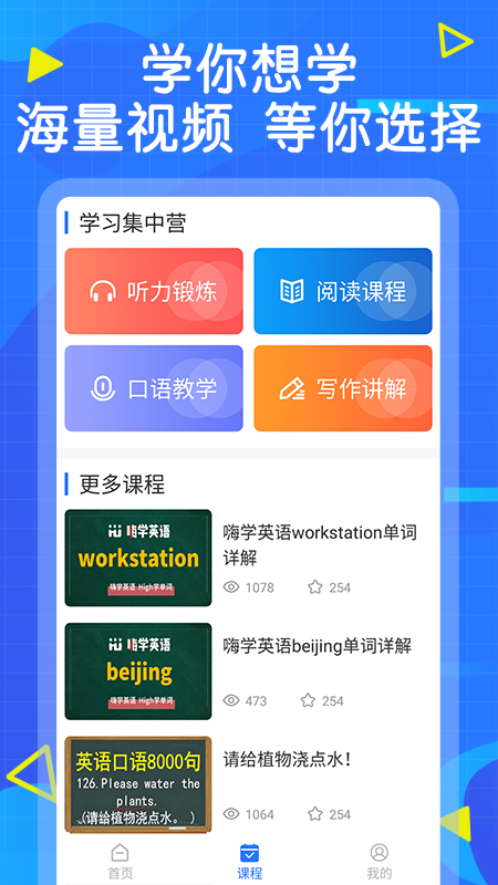 学英语口语截图1