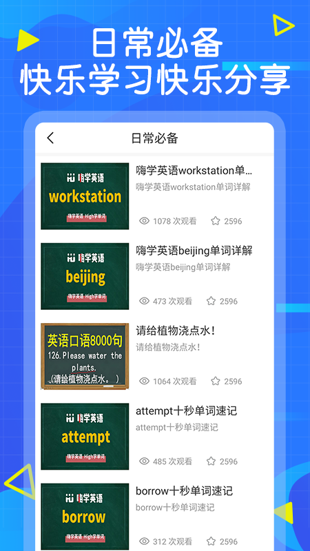 学英语口语截图3