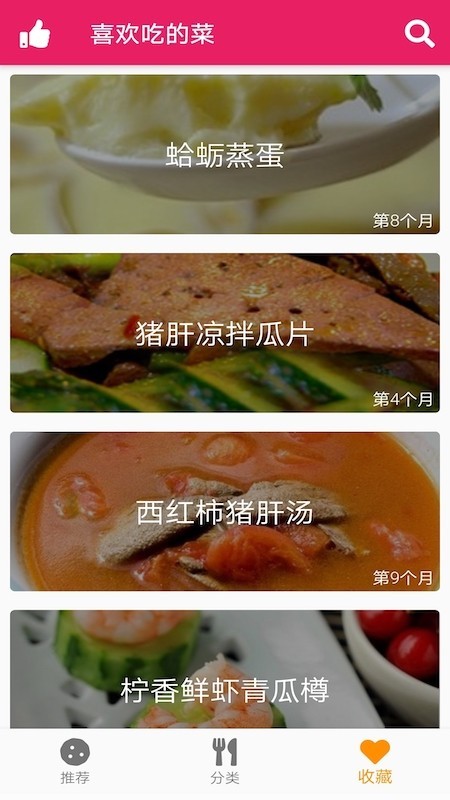 孕期营养食谱截图5