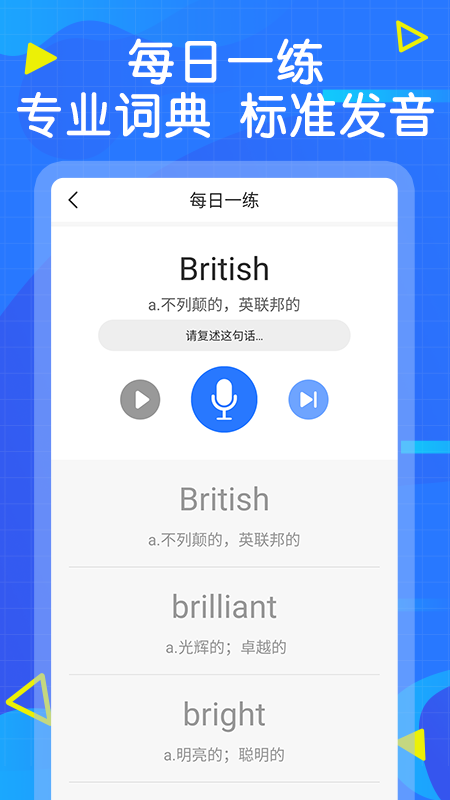 学英语口语截图2
